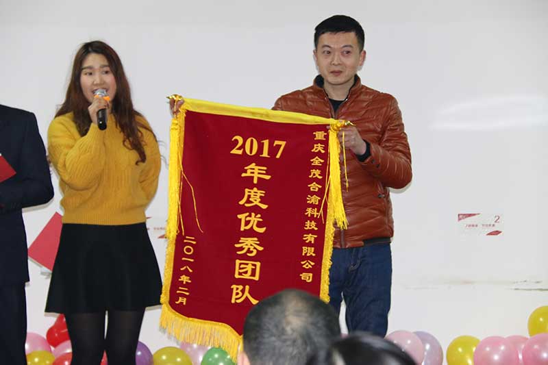 2018年團(tuán)拜會